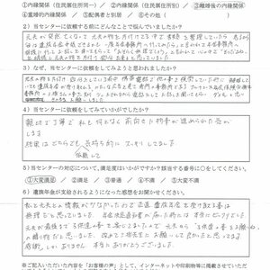 Y・W様（佐賀県）離婚後の内縁関係