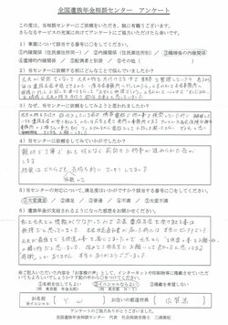 Y・W様（佐賀県）離婚後の内縁関係